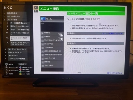 液晶テレビ　SHARP AQUOS 32型 2017年製