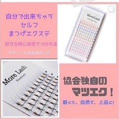 【室蘭セルフマツエク】の画像