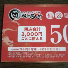 チケット 商品券/ギフトカードの画像