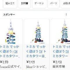 本日限定！ミニカー付！DXトミカタワーの画像