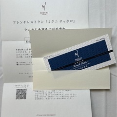 ☆値下げ9000円→6000円☆【ペアランチ券】フレンチレストラ...