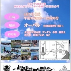 ドラゴンボート春の体験会🌸