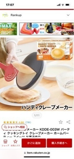 【お取引中】クレープメーカー
