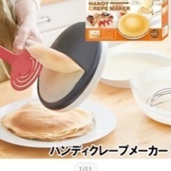 【お取引中】クレープメーカー