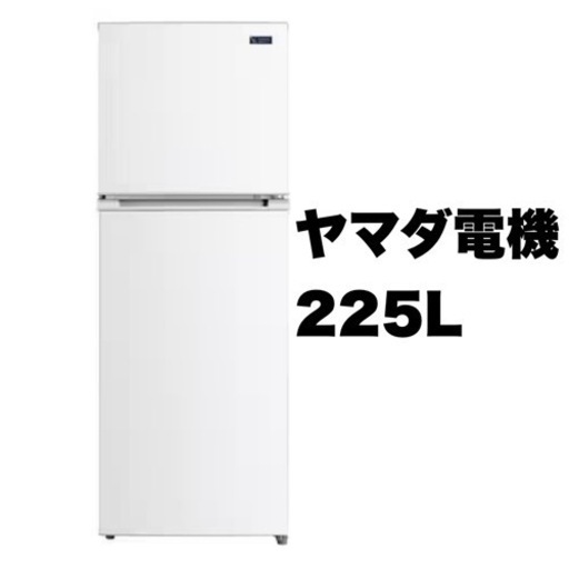 【お買い得‼️】ヤマダセレクト 2019年製 225Lノンフロン冷凍冷蔵庫 2ドア ホワイト♪