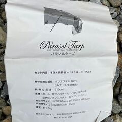 ほぼ未使用 パラソルタープ 大型ビーチパラソル ＵＶカット の画像