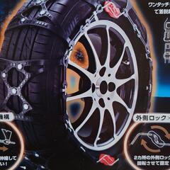 タイヤチェーン（スパイクピン付き　一度だけ使用　ジャッキアップ、...