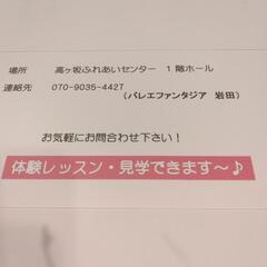 生徒募集中！随時無料体験あります　バレエファンタジアの画像