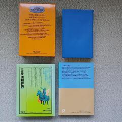 辞書 いろいろ 4冊セットの画像