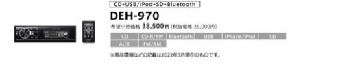 Pioneer カーオーディオDEH-970　