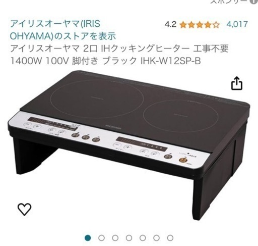 IH アイリスオーヤマ　　二口コンロ