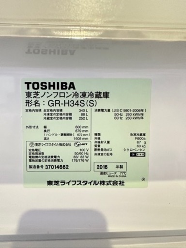 TOSHIBA冷蔵庫