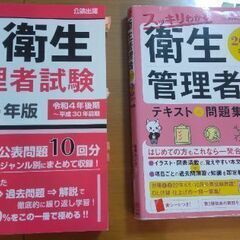 衛生管理者試験のテキスト