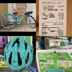 小学校3年生~6年生向け自転車とヘルメットセット　