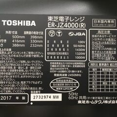 TOSHIBA 電子レンジ ER-JZ4000(R) 2017年製 中古の画像
