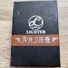 ルパン三世ライター　　　　　