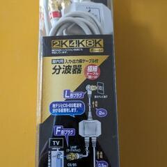 DXアンテナ 分波器 テレビ用【2K 4K 8K 対応】 