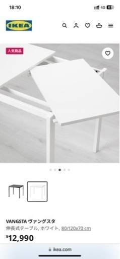 取引終了　IkEA ダイニングテーブル　4〜6人　チェア4脚