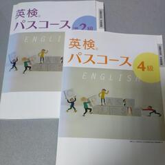 英検パスコース