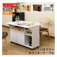終了　バタフライ　カウンターテーブル
