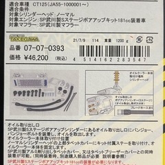 ハンターカブクールキット
