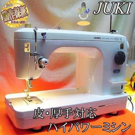 【◆皮もOK◆ハイパワー直線縫いミシン　TL-90】整備済み品　その52 現品管理番号：0323JPV1