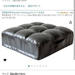【差し上げます】宮武製作所 レザークッション Abile 幅38×奥行き38×高さ14cm ブラックの画像