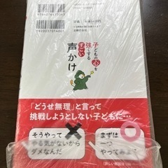新品✨本(子どもの心を強くするすごい声かけ)の画像