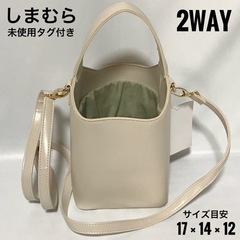 未使用　しまむら　レザーバック　ショルダーバッグ　ハンドバッグ　...