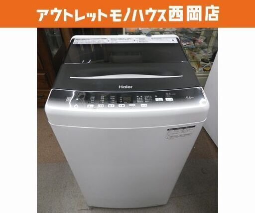 西岡店 洗濯機 ハイアール 5.5kg 2022年製 JW-U55HK Haier 単身・1人暮らし