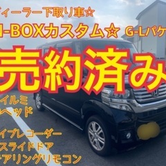 売約済み　　N-BOXカスタム　ディーラー下取り　電動スライド　...