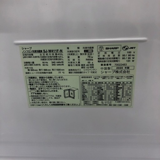 SHARP（シャープ）5ドア冷蔵庫 2020年製　412L 【トレファク堺福田】