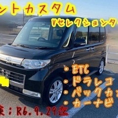 コミコミ価格！タントカスタム