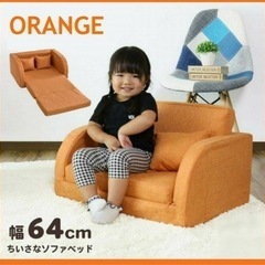未使用 幅64㎝ 子供用折りたたみソファベッド / ベッドにもな...