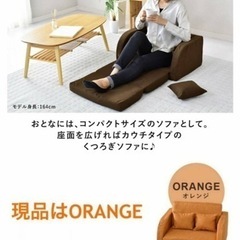 未使用 幅64㎝ 子供用折りたたみソファベッド / ベッドにもなるローソファ MZH-001-KDS FABオレンジの画像