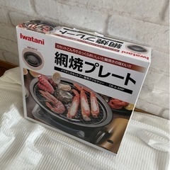 網焼きプレート　新品の画像