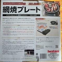 網焼きプレート　新品の画像