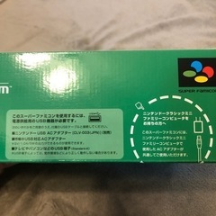 値下げ！任天堂クラシックミニスーパーファミコン　新品未開封の画像