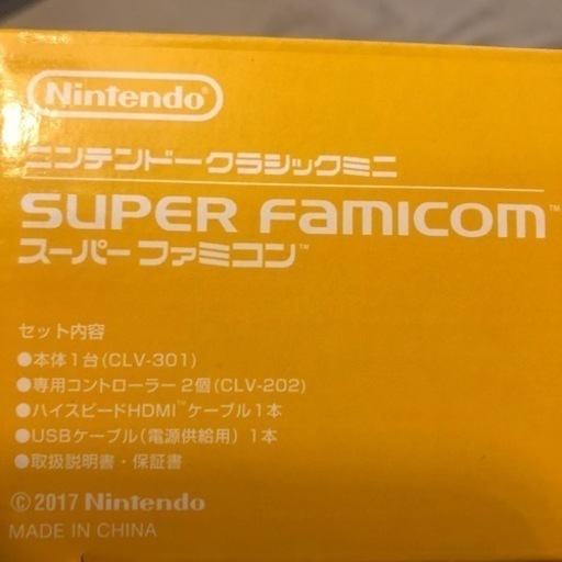値下げ！任天堂クラシックミニスーパーファミコン　新品未開封