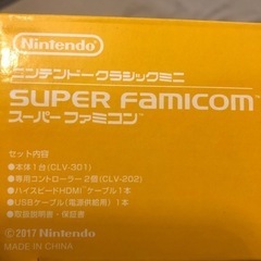 値下げ！任天堂クラシックミニスーパーファミコン　新品未開封の画像
