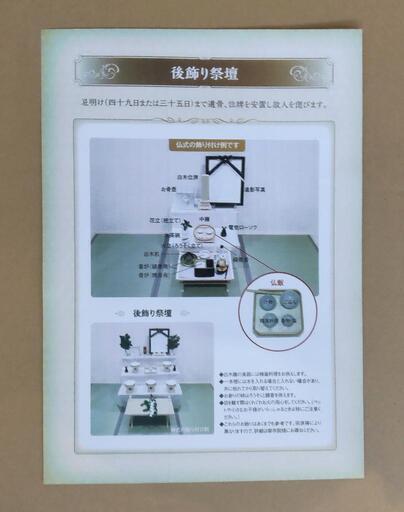 祭壇(未使用品)値下げしました