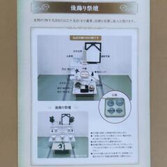 祭壇(未使用品)値下げしました