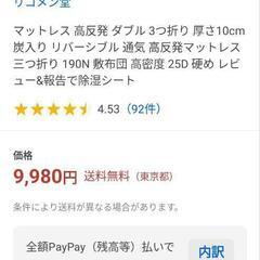 ダブルベッド用マットレス　10センチの画像