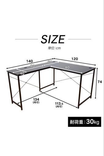 オフィスデスク L字型 3/30まで