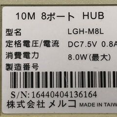 LANハブ メルコ（現バッファロー）LGH-M8Lの画像
