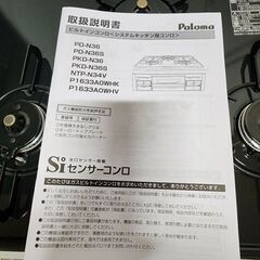  パロマ P1633A0WHV 3口 ビルトインガスコンロの画像