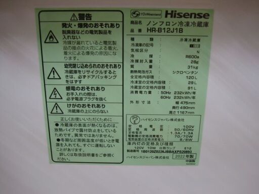 【店頭受け渡し】　Hisense　冷凍冷蔵庫　HR-B12J1B　120L　2022年製　中古品　￥12,980