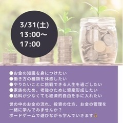 金融知識をボードゲームで学ぼう‼️