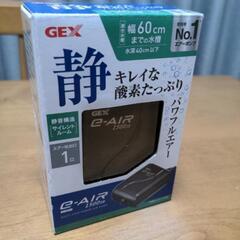 エアーポンプ　e-AIR1500SB