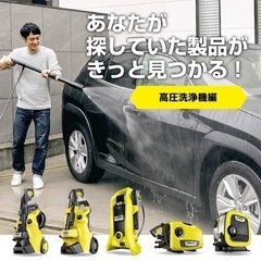 ケルヒャー高圧洗浄機譲ってください🙇‍♀️